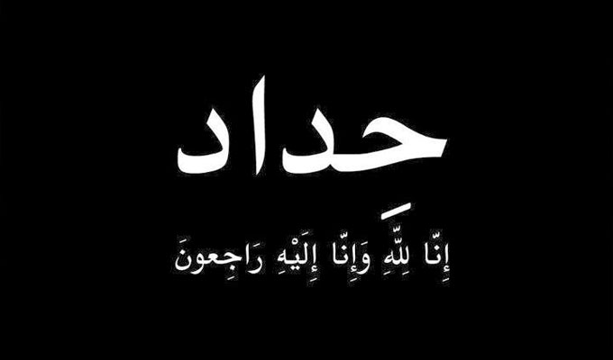 عاجل | #العراق تعلن الحداد 3 أيام على استشهاد القائد السيد #حسن_نصرالله